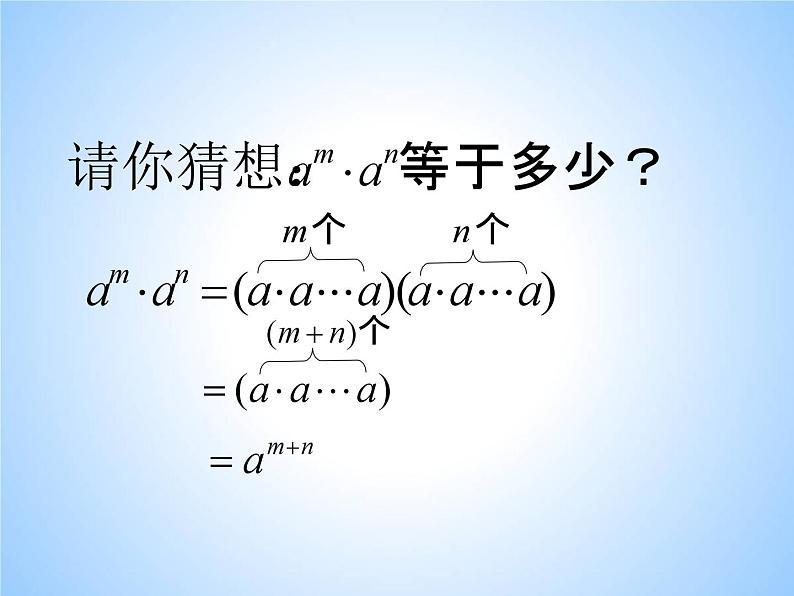 浙教版数学七年级下册 3.1 同底数幂的乘法(1) 课件第5页