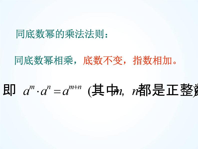 浙教版数学七年级下册 3.1 同底数幂的乘法(1) 课件第6页