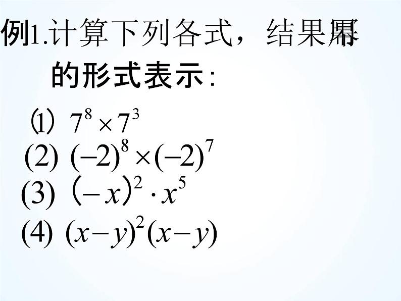 浙教版数学七年级下册 3.1 同底数幂的乘法(1) 课件第7页