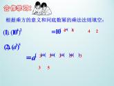 浙教版数学七年级下册 3.1 同底数幂的乘法_(1) 课件