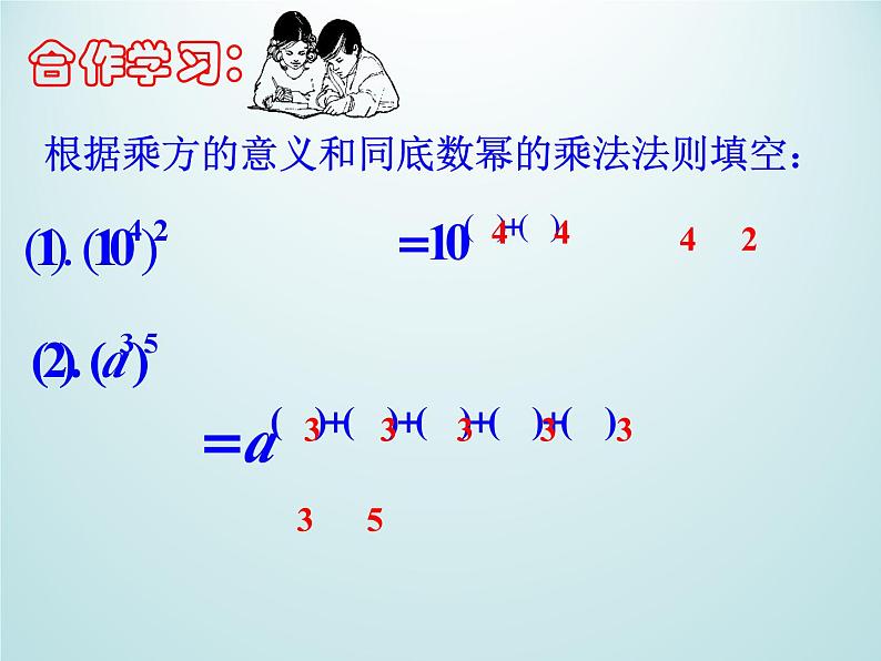 浙教版数学七年级下册 3.1 同底数幂的乘法_(1) 课件第2页