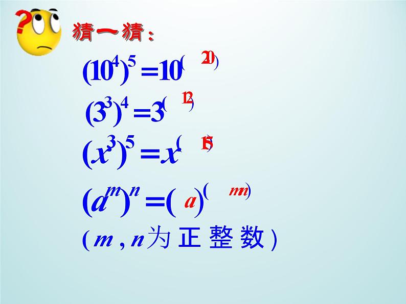 浙教版数学七年级下册 3.1 同底数幂的乘法_(1) 课件第3页