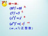 浙教版数学七年级下册 3.1 同底数幂的乘法_(1) 课件
