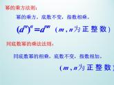 浙教版数学七年级下册 3.1 同底数幂的乘法_(1) 课件