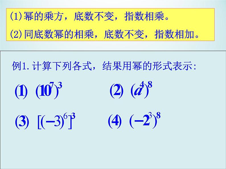 浙教版数学七年级下册 3.1 同底数幂的乘法_(1) 课件第6页