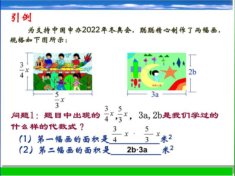 浙教版数学七年级下册 3.2单项式的乘法_ 课件02