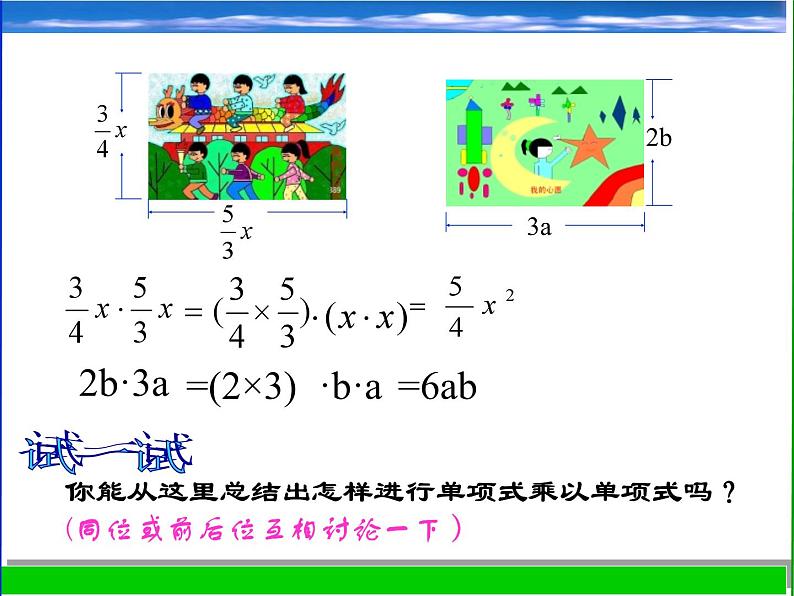 浙教版数学七年级下册 3.2单项式的乘法_ 课件04