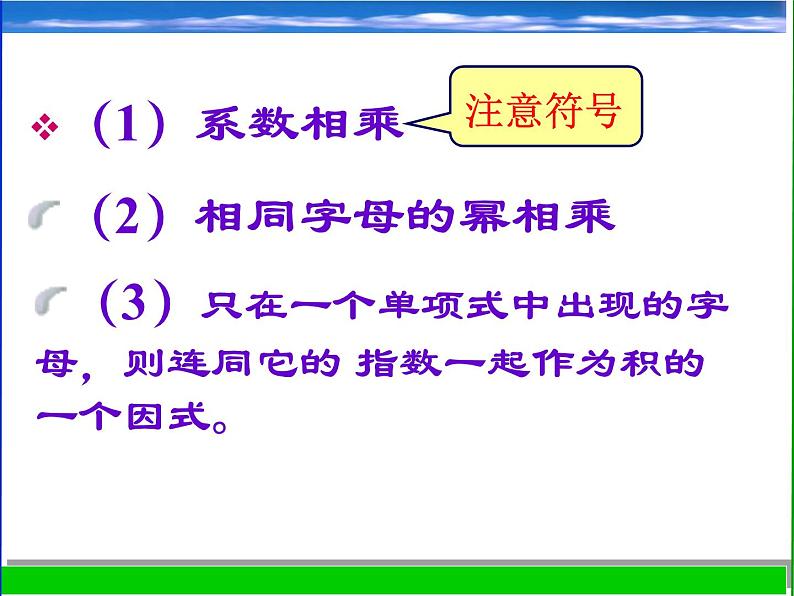 浙教版数学七年级下册 3.2单项式的乘法_ 课件05