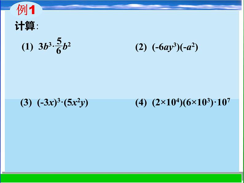 浙教版数学七年级下册 3.2单项式的乘法_ 课件07