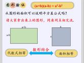 浙教版数学七年级下册 3.4 乘法公式 课件