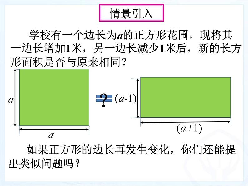 浙教版数学七年级下册 3.4 乘法公式(1) 课件02