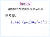浙教版数学七年级下册 3.4 乘法公式(1) 课件