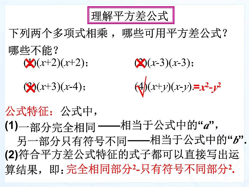 浙教版数学七年级下册 3.4 乘法公式(1) 课件07