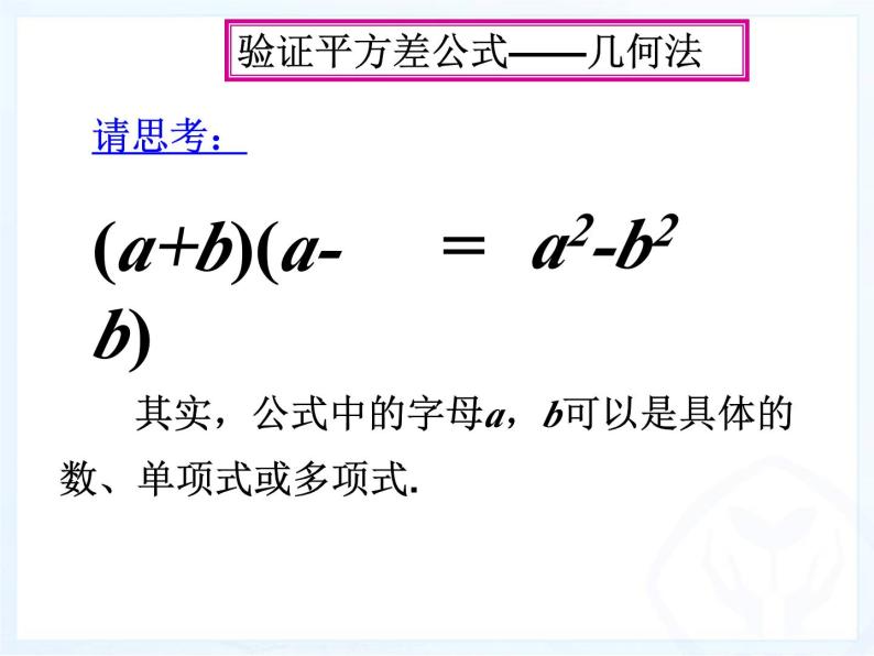 浙教版数学七年级下册 3.4 乘法公式(1) 课件08