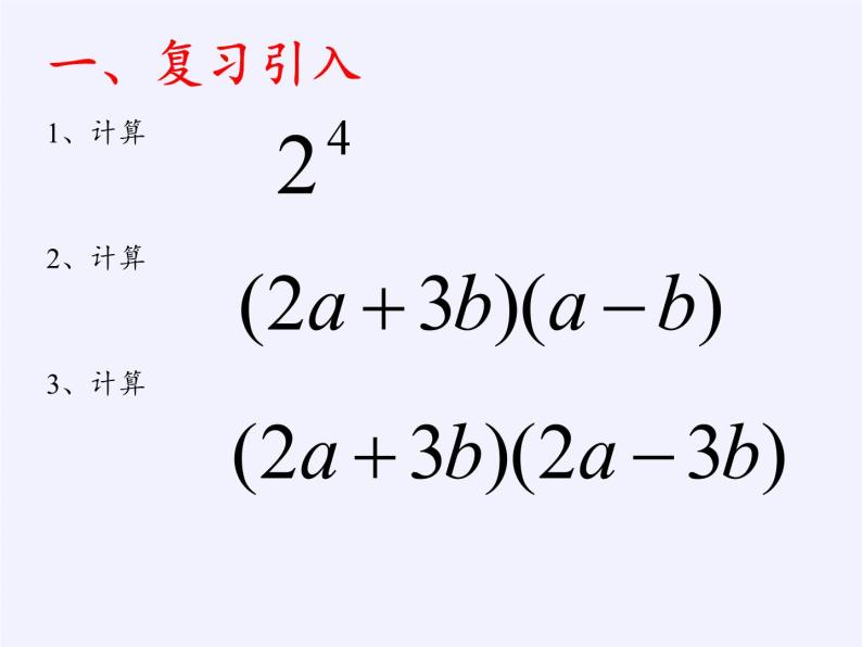 浙教版数学七年级下册 3.4 乘法公式(1) 课件02