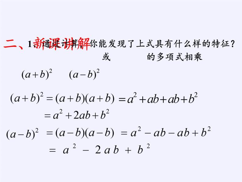 浙教版数学七年级下册 3.4 乘法公式(1) 课件05