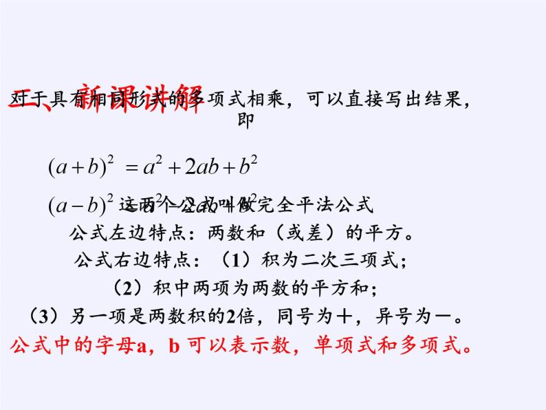 浙教版数学七年级下册 3.4 乘法公式(1) 课件06