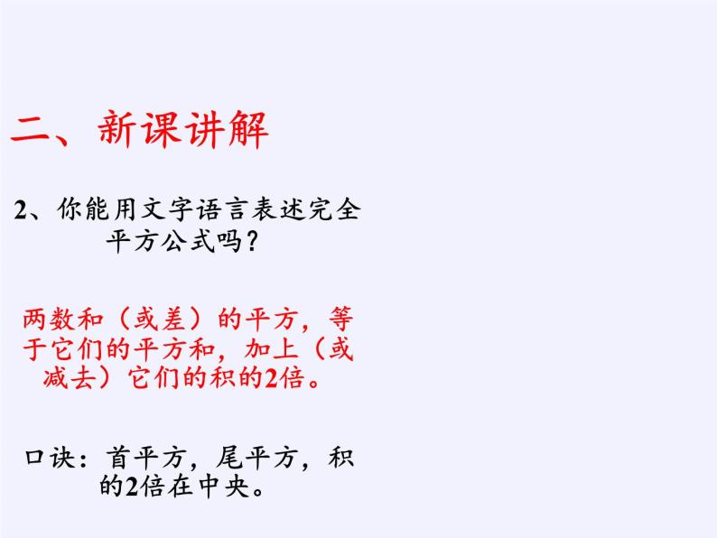 浙教版数学七年级下册 3.4 乘法公式(1) 课件07