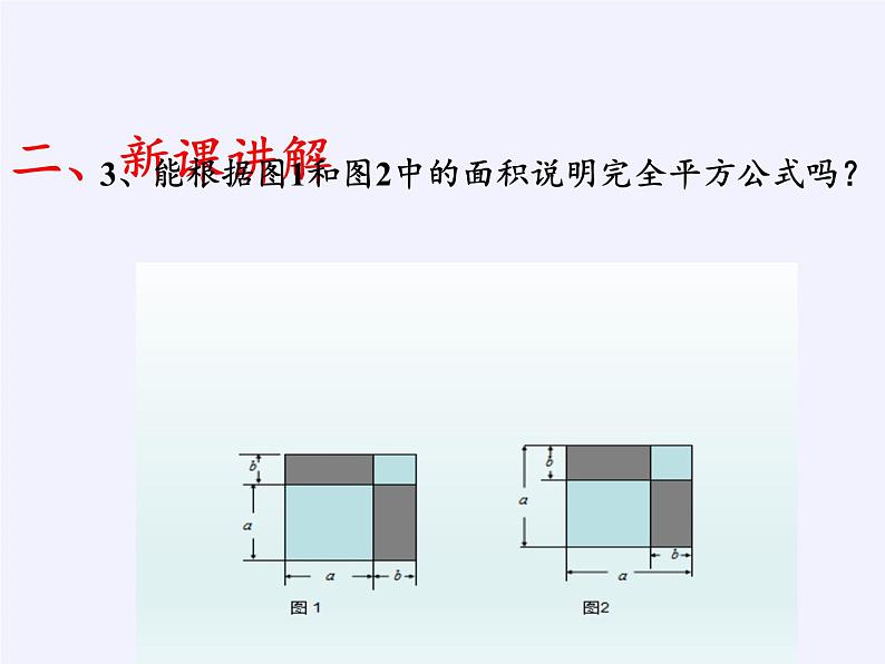 浙教版数学七年级下册 3.4 乘法公式(1) 课件08