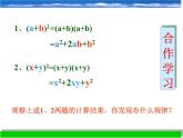 浙教版数学七年级下册 3.4 乘法公式_ 课件