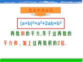浙教版数学七年级下册 3.4 乘法公式_ 课件