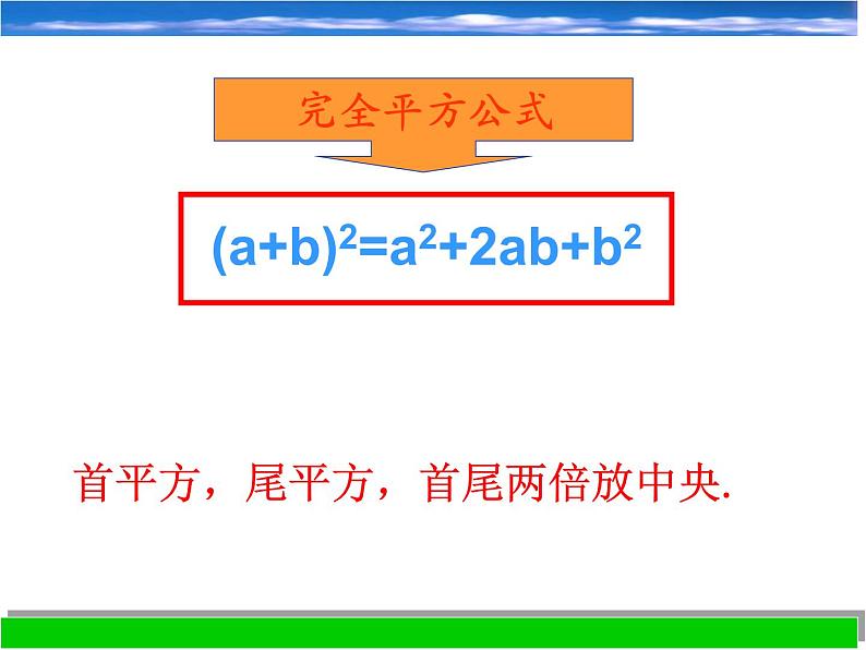 浙教版数学七年级下册 3.4 乘法公式_ 课件第5页