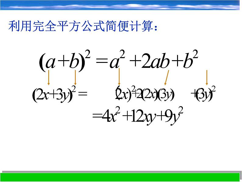 浙教版数学七年级下册 3.4 乘法公式_ 课件第6页