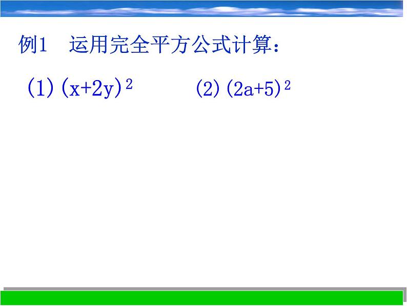 浙教版数学七年级下册 3.4 乘法公式_ 课件第7页