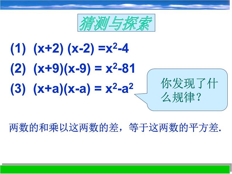 浙教版数学七年级下册 3.4 乘法公式_(1) 课件03