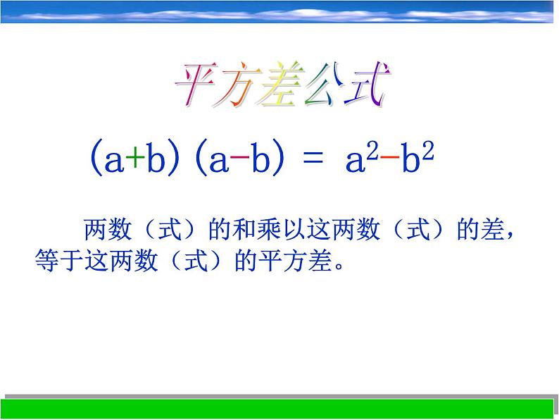 浙教版数学七年级下册 3.4 乘法公式_(1) 课件04