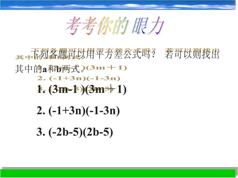 浙教版数学七年级下册 3.4 乘法公式_(1) 课件05