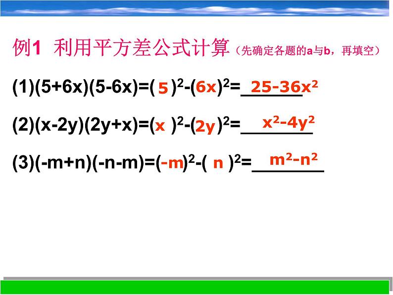 浙教版数学七年级下册 3.4 乘法公式_(1) 课件08