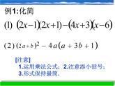 浙教版数学七年级下册 3.5 整式的化简_ 课件