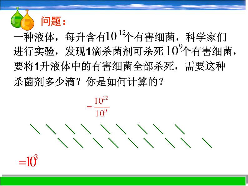 浙教版数学七年级下册 3.6 同底数幂的除法_(1) 课件第2页