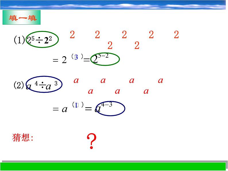 浙教版数学七年级下册 3.6 同底数幂的除法_(1) 课件第3页