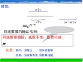 浙教版數(shù)學(xué)七年級(jí)下冊(cè) 3.6 同底數(shù)冪的除法_(1) 課件