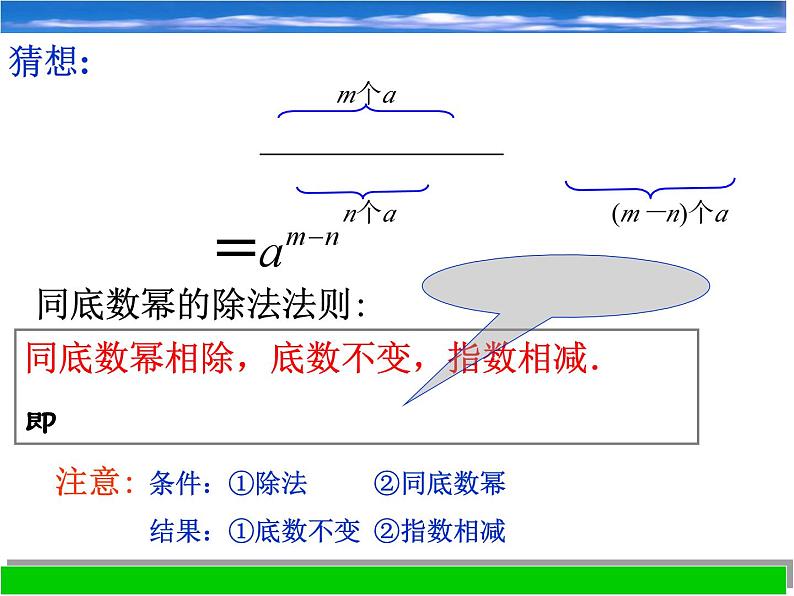 浙教版数学七年级下册 3.6 同底数幂的除法_(1) 课件第4页