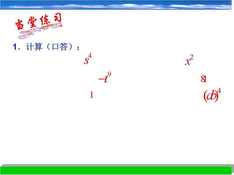 浙教版数学七年级下册 3.6 同底数幂的除法_(1) 课件第6页