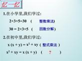 浙教版数学七年级下册 4.1 因式分解_(1) 课件