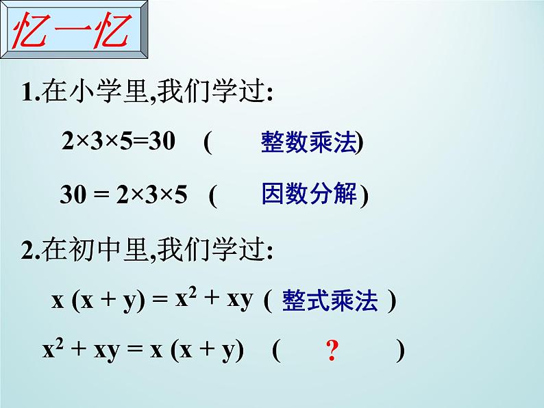 浙教版数学七年级下册 4.1 因式分解_(1) 课件02