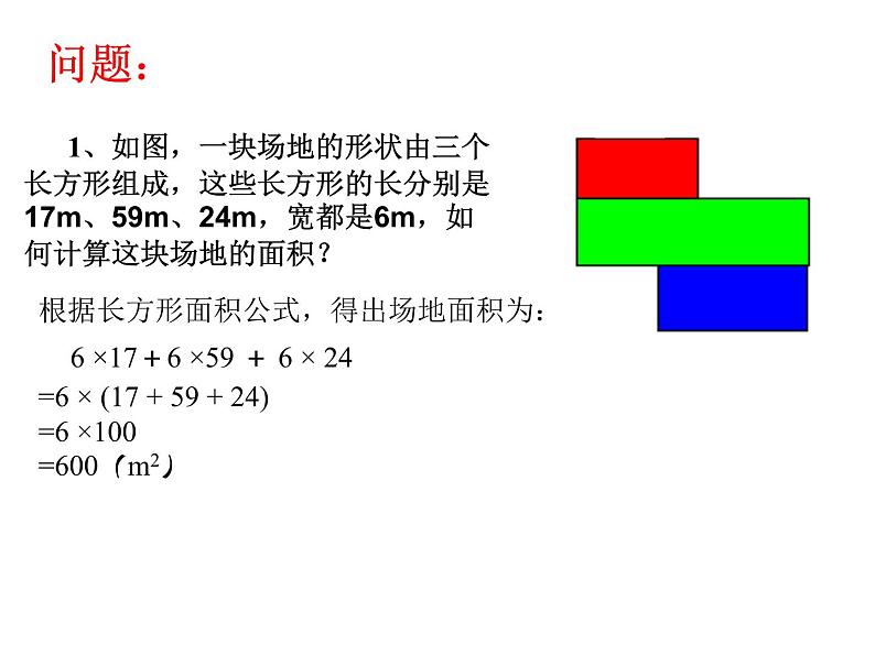 浙教版数学七年级下册 4.2 提取公因式法 课件02