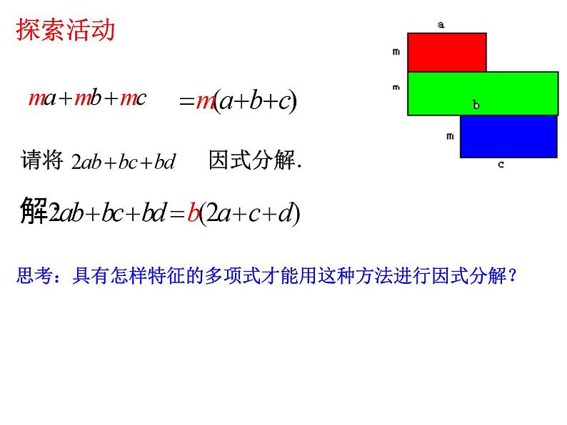 浙教版数学七年级下册 4.2 提取公因式法 课件03