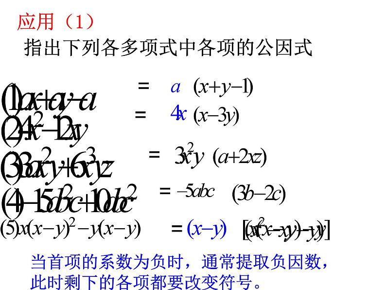 浙教版数学七年级下册 4.2 提取公因式法 课件05