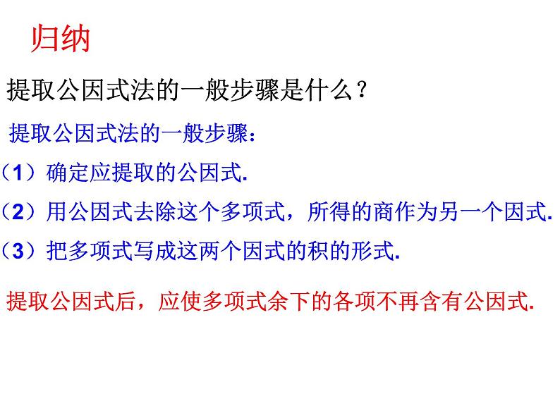 浙教版数学七年级下册 4.2 提取公因式法 课件07