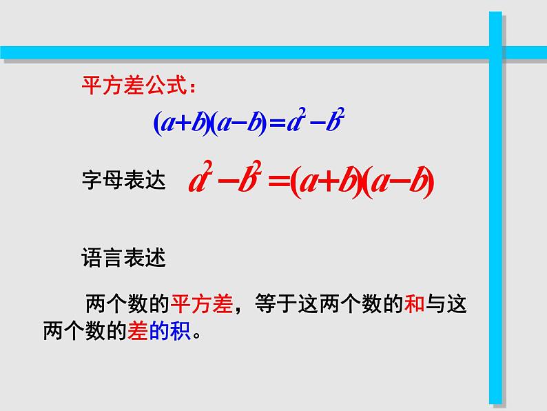 浙教版数学七年级下册 4.3 用乘法公式分解因式_(1) 课件第2页