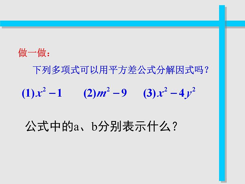 浙教版数学七年级下册 4.3 用乘法公式分解因式_(1) 课件第3页