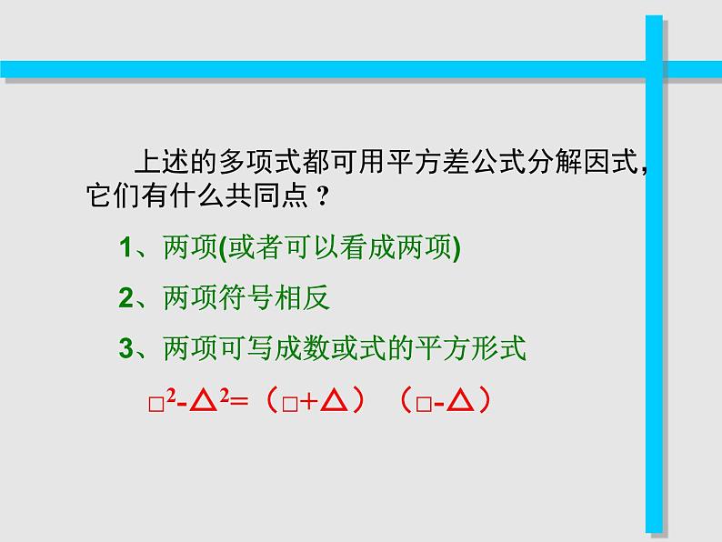 浙教版数学七年级下册 4.3 用乘法公式分解因式_(1) 课件第5页