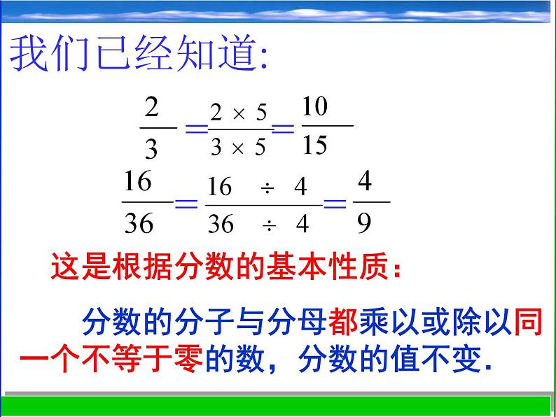 浙教版数学七年级下册 5.2 分式的基本性质_(3) 课件第2页