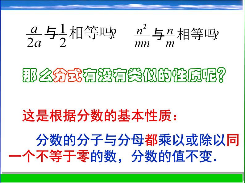 浙教版数学七年级下册 5.2 分式的基本性质_(3) 课件第3页