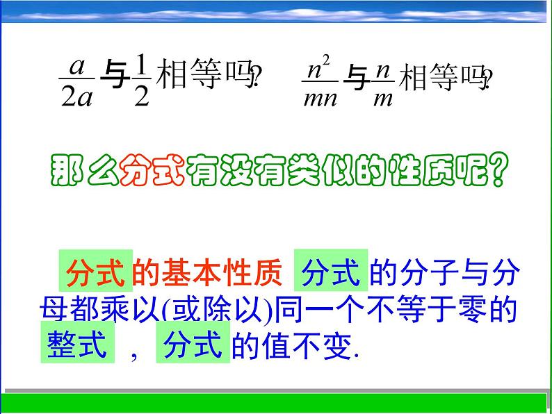 浙教版数学七年级下册 5.2 分式的基本性质_(3) 课件第4页